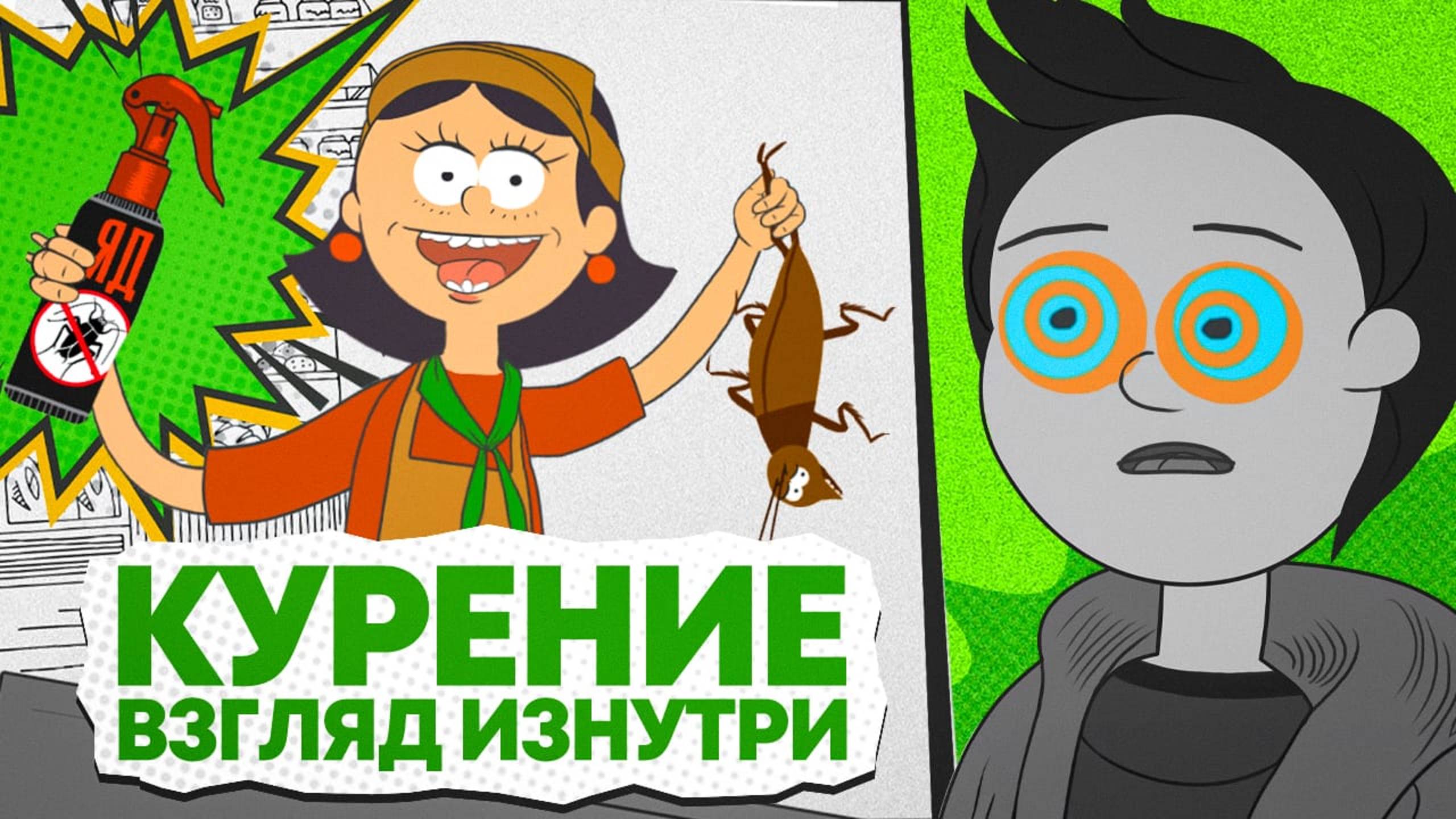 Как курение меняет судьбы людей. Вейп, айкос, кальян – реальная альтернатива? смотреть онлайн