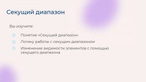 [Курс «Autodesk Revit для архитектора и конструктора»] Секущий диапазон