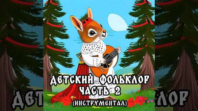 Со вьюном я хожу смотреть онлайн