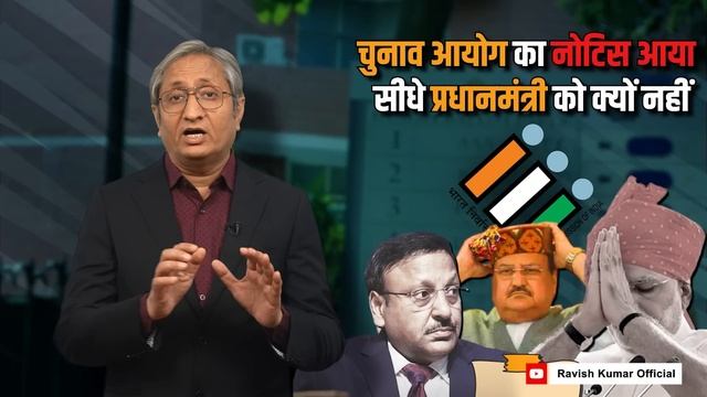 बोल मोदी के और नोटिस नड्डा को? | Pm's speech and notice to Nadda?