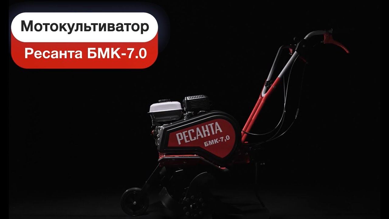 Культиватор РЕСАНТА БМК-7,0 70/5/33 смотреть онлайн