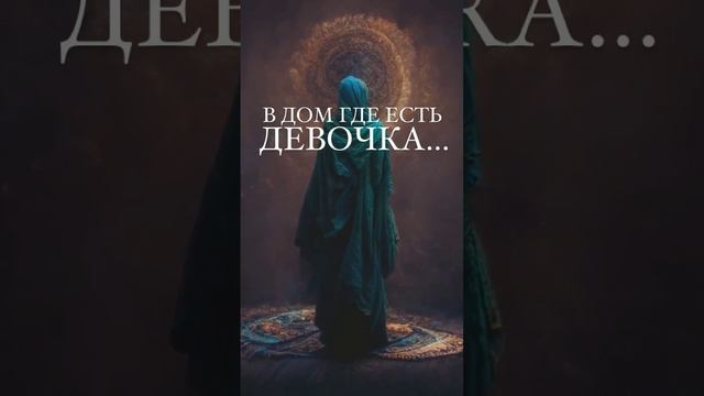 Благодать девочки в Исламе смотреть онлайн