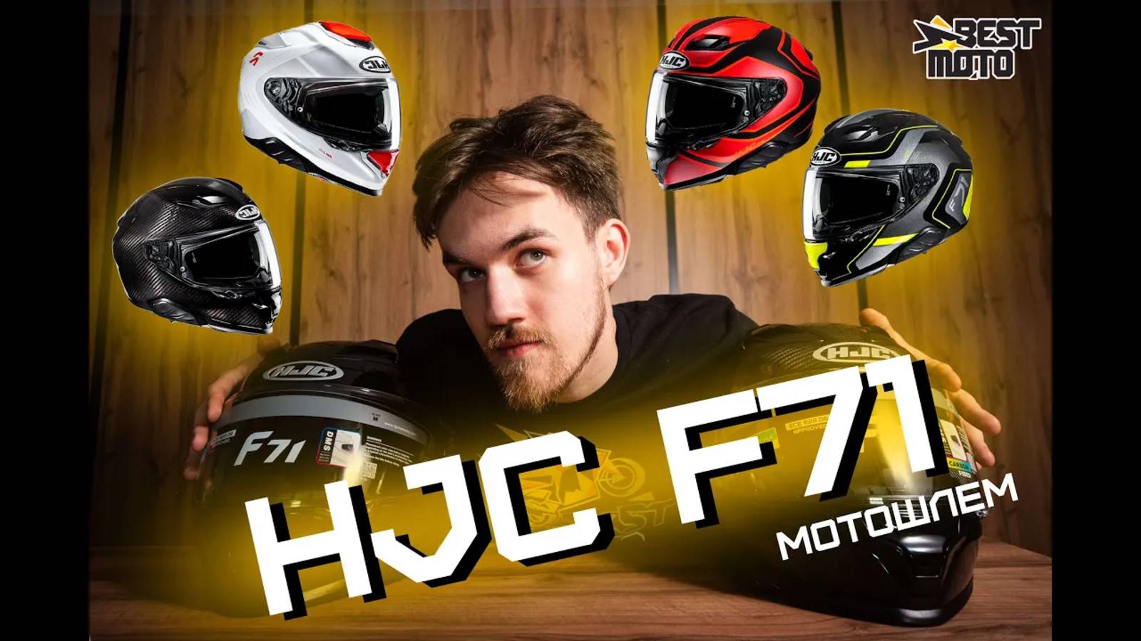 НОВИНКА 2024 | Обзор на шлем HJC F71 смотреть онлайн