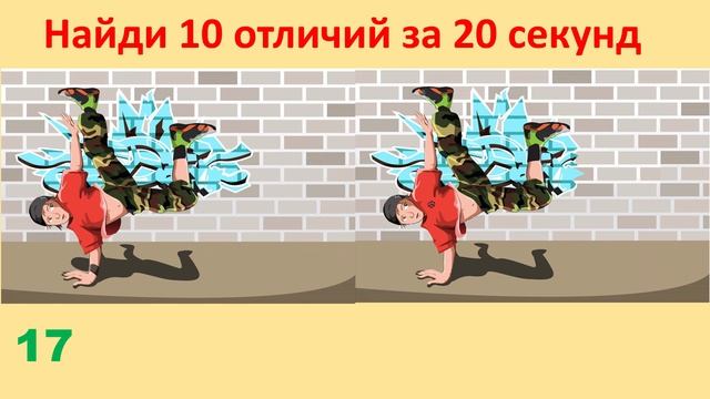 Ищем отличия