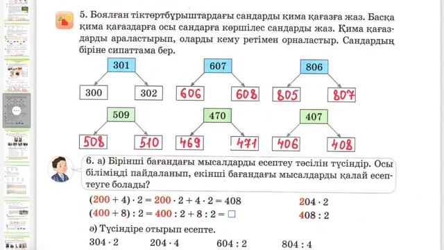 Математика 3-сынып 85-сабақ смотреть онлайн