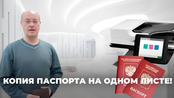 Как копировать паспорт или удостоверение на одном листе?