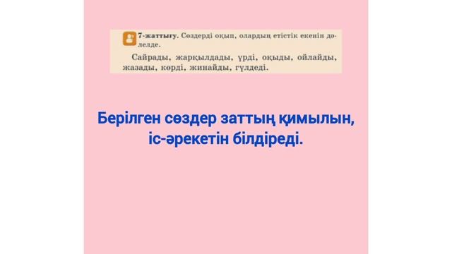 2-СЫНЫП | ҚАЗАҚ ТІЛІ | 106-САБАҚ | ЕТІСТІК | 73-74 БЕТ смотреть онлайн