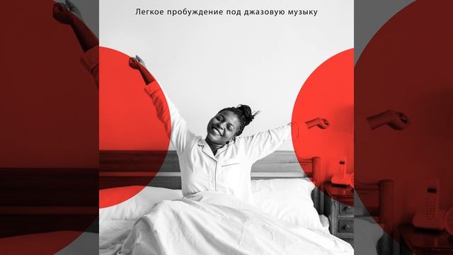 Позитивный день и хорошее расслабление смотреть онлайн