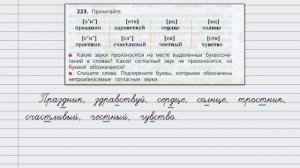 Упражнение 223 страница 117 - Русский язык (Канакина) - 3 класс