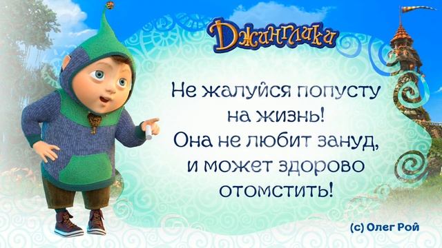 Джинглики смотреть онлайн
