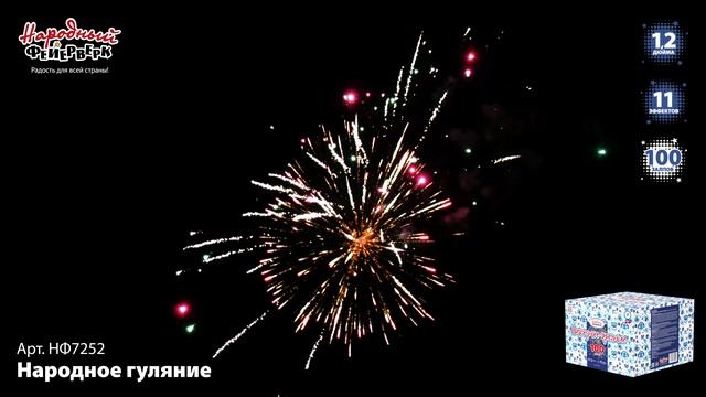 НФ7252 Народное гуляние смотреть онлайн