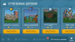 Крутые деревни моих подписчиков в БЛОК КРАФТ / BEST Villages of my Subs
