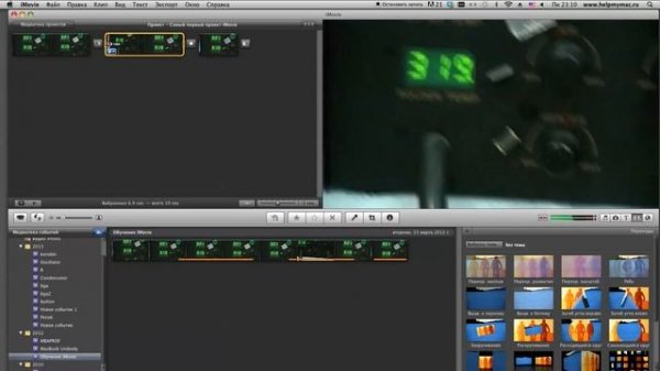 Видео 4. iMovie 11: Улучшение видео