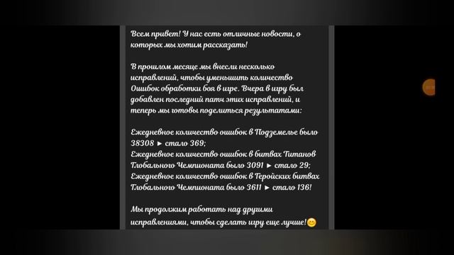 Новости от разработчиков. Фикс бага обработки боя. смотреть онлайн