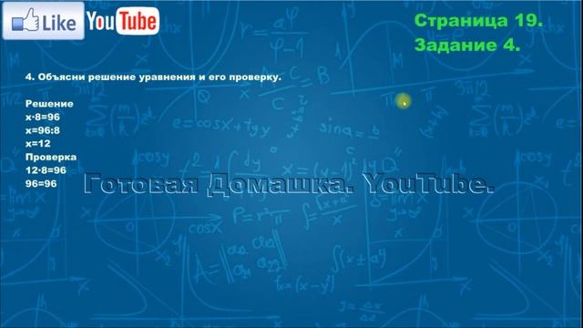 Страница 19, Задание 4, (Моро), Математика, 3й класс, Часть 2 смотреть онлайн