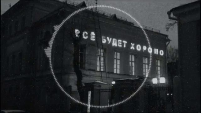 Всё будет харошо😔🥀 (Phonk Remix) смотреть онлайн