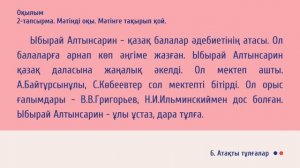 Қазақ тілі ІІІ-тоқсан 3-сынып №39 сабақ Тұңғыш ұстаз | kaz.pedagog