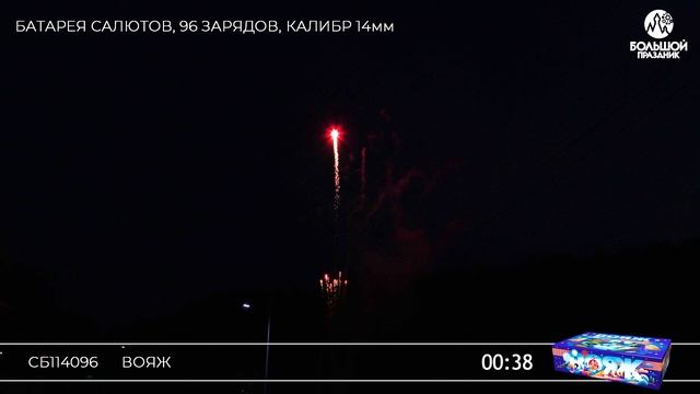 СБ114096 Вояж смотреть онлайн