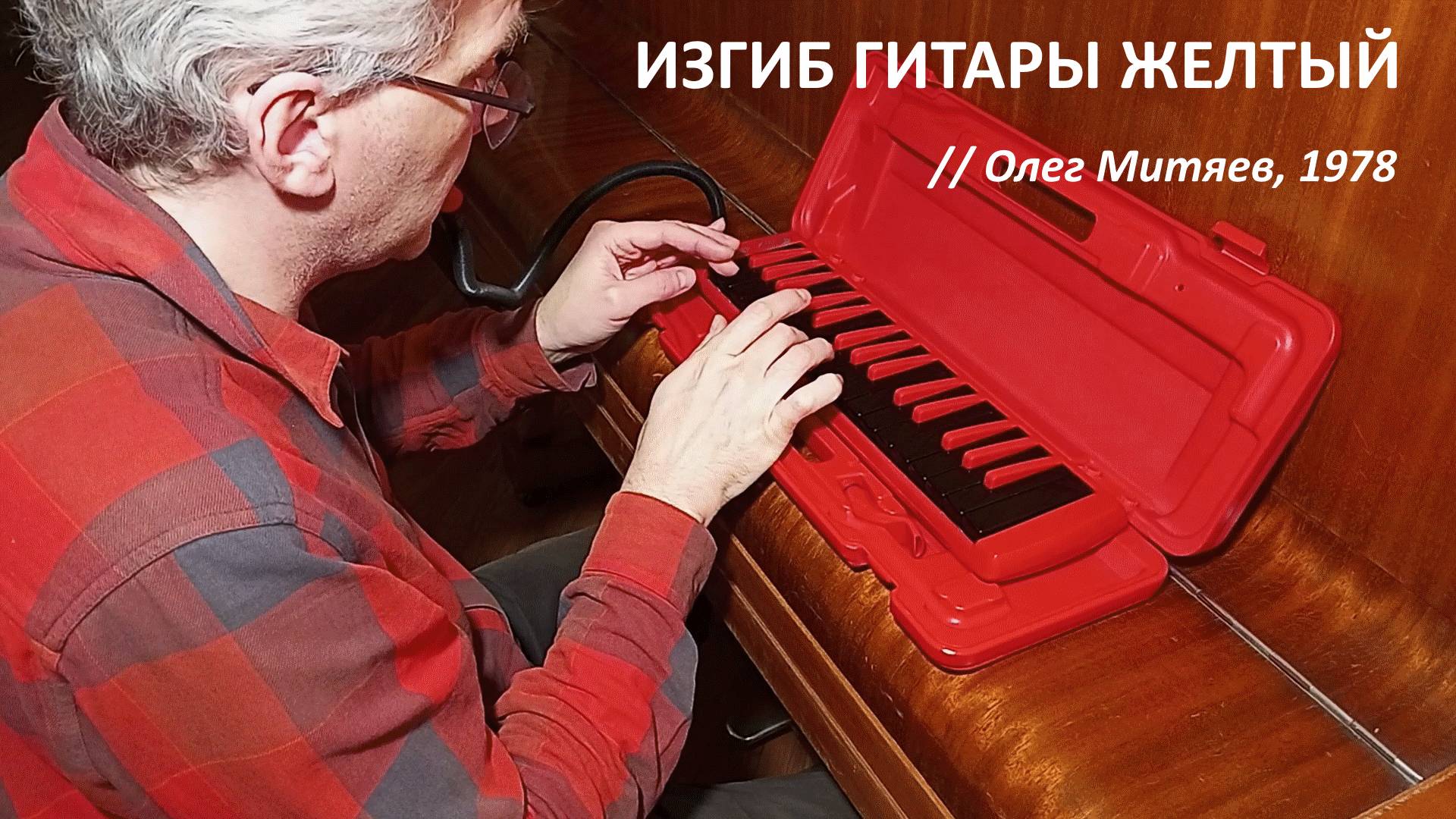 Изгиб гитары желтый смотреть онлайн