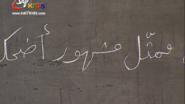 SAT-7 KIDS - My School مدرستي S3/E41 - Arabic Segment - فقرة العربي смотреть онлайн
