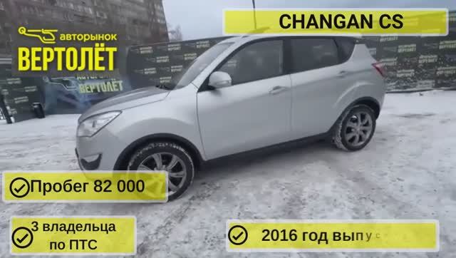 Changan cs смотреть онлайн