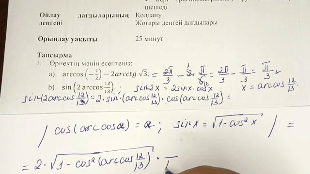 Алгебра 10 сынып! БЖБ 3!!! ЖМБ смотреть онлайн