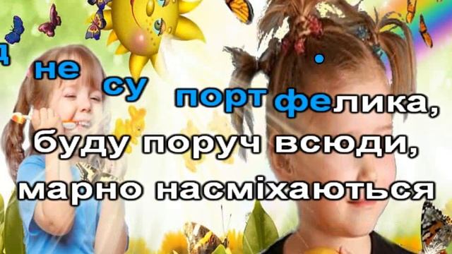 Хвостики-метелики (караоке) смотреть онлайн