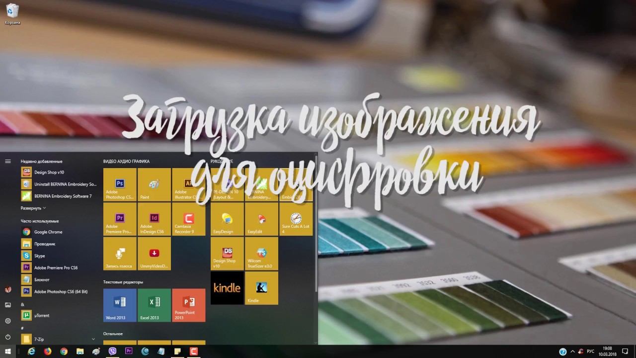 Уроки Embird: Загрузка изображения для оцифровки смотреть онлайн