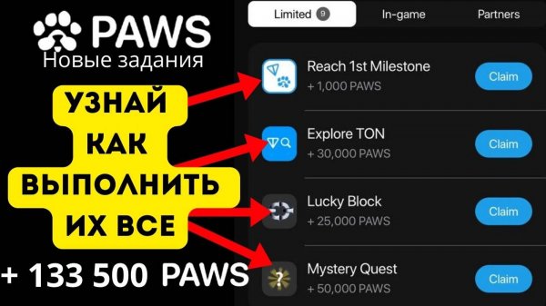 Paws новое задания #paws новое задание от 11 12 2024 #как выполнить задание в paws