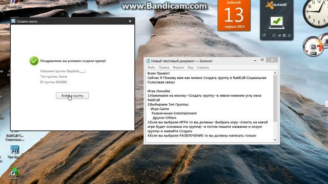 Как создать группу в RaidCall смотреть онлайн