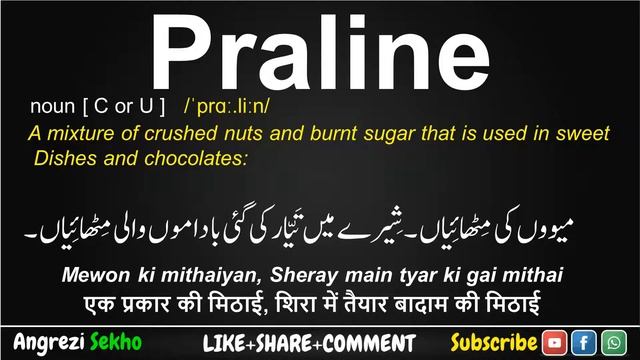 Praline Meaning in Urdu, How to Pronounce Praline, Praline Meaning in Hindi смотреть онлайн