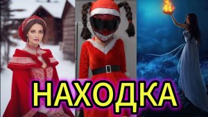 «НАХОДКА» - клип в память о МотоТане