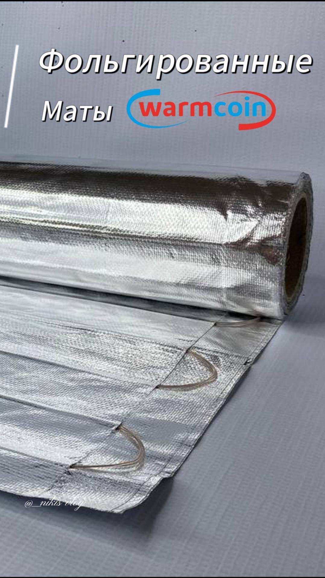 Фольгированный мат Warmcoin 150Вт/м2 — идеальное решение! смотреть онлайн
