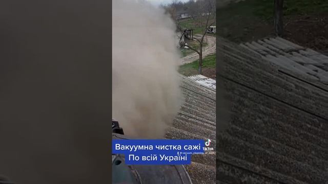 Вакуумна чистка сажі чистка груб чистка сажі чистка димоходів чистка котлів сажа смотреть онлайн