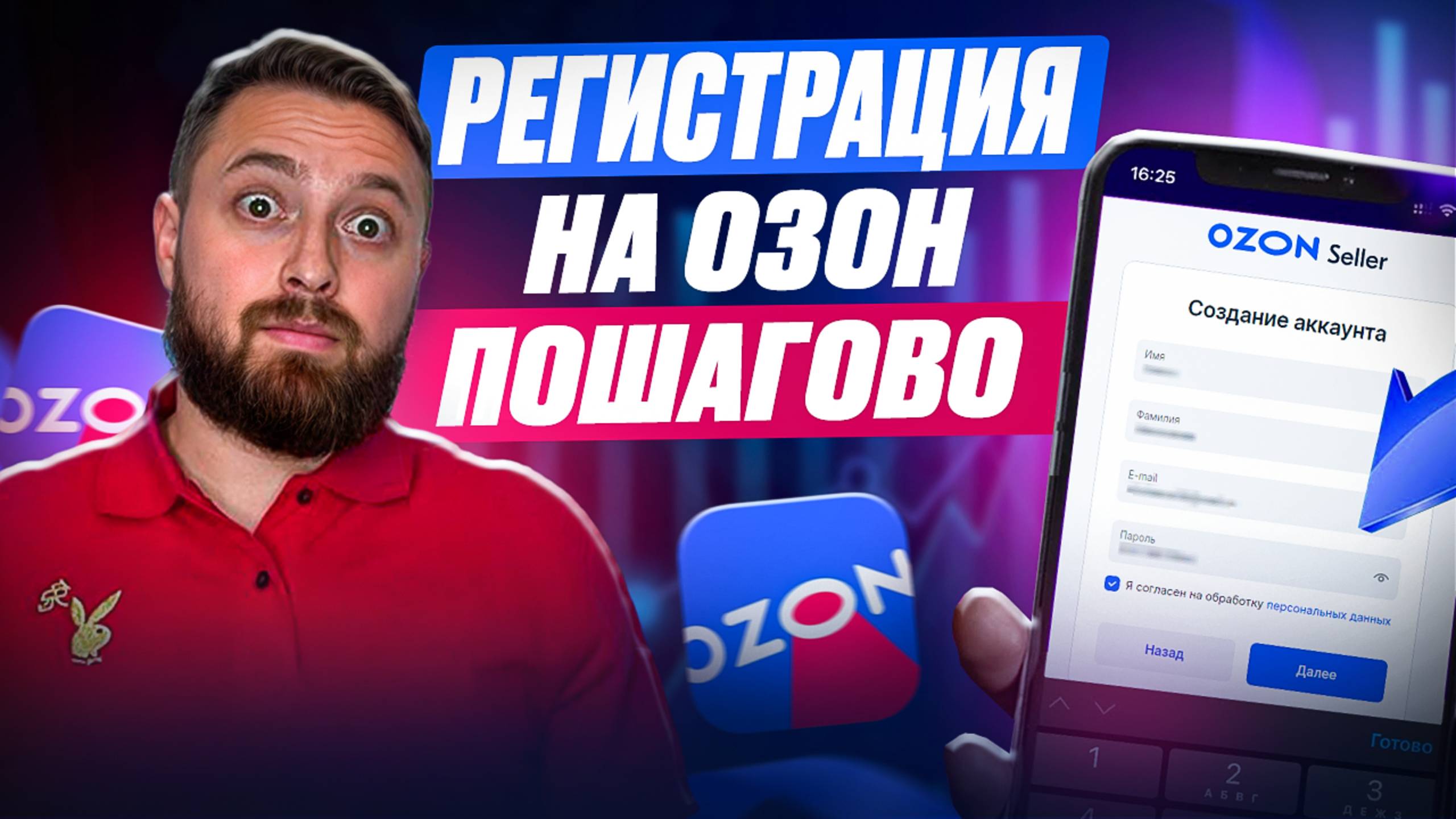 Как зарегистрироваться на ОЗОН Seller 2025. Пошаговая инструкция. Бизнес на OZON. смотреть онлайн