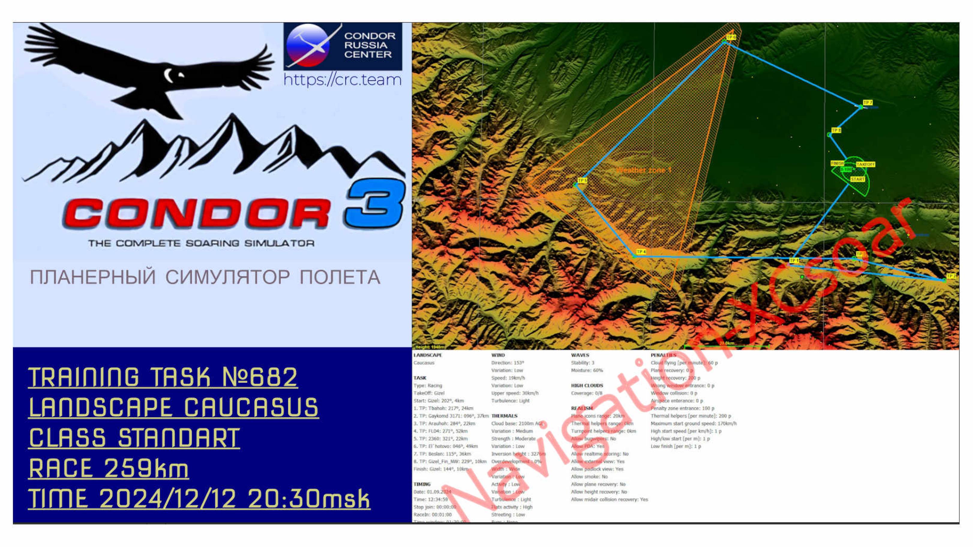 Виртуальный планерный полет.
Таск №682 на портале Https://crc.team