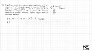 Задание №155 Страница 43. Математика 4 класс Моро Учебник Часть 2. ГДЗ. Умножение на двузначное и т