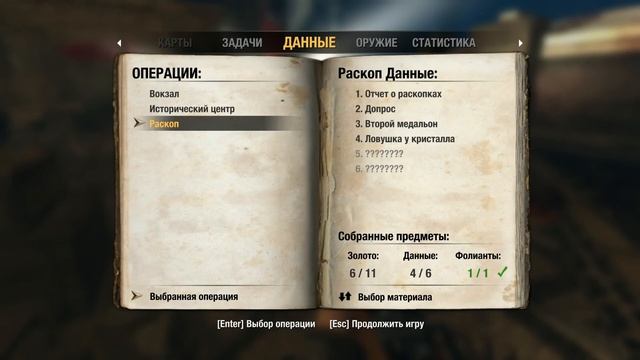 Wolfenstein 2009 Прохождение - Раскоп