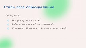 [Курс «Autodesk Revit для архитектора и конструктора»] Стили, веса, образцы линий