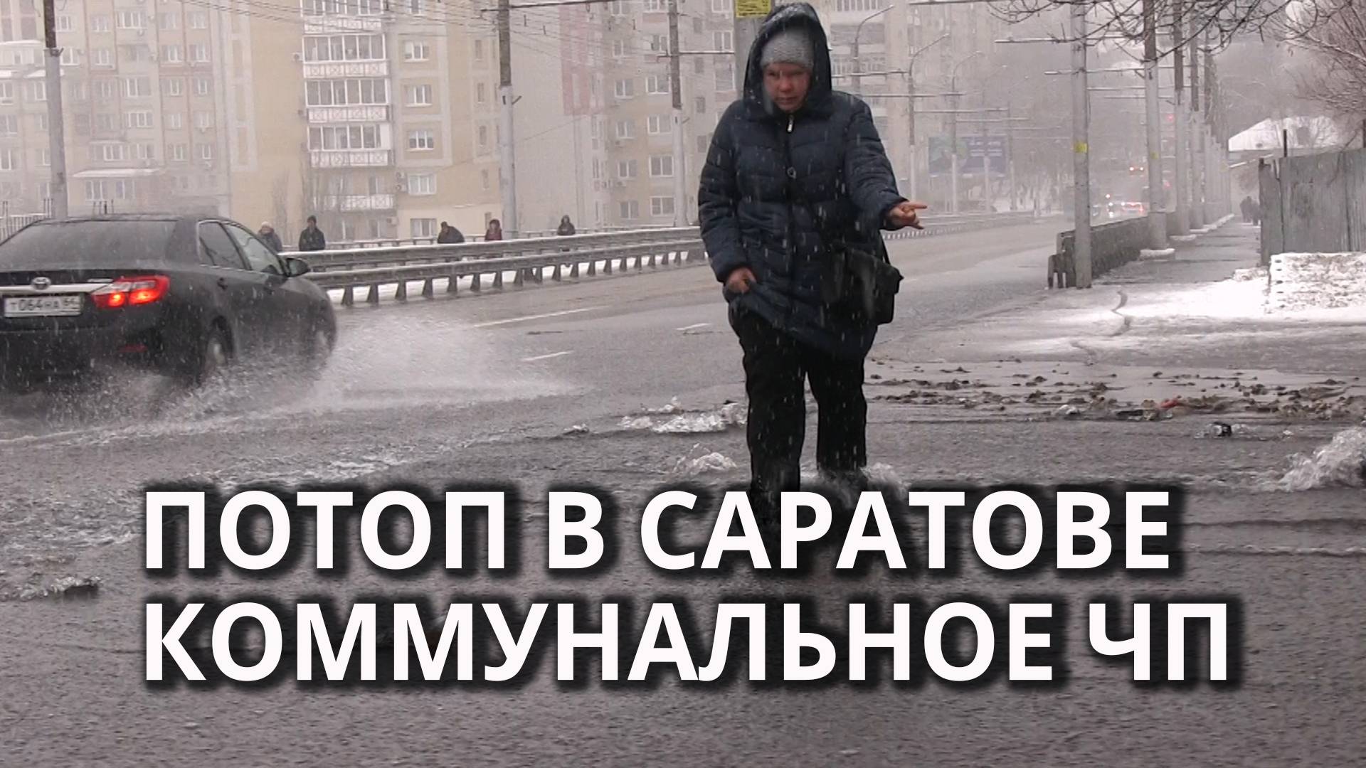 Коммунальный потоп размывает овраг и заливает мост смотреть онлайн