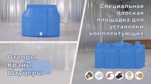 Бак прямоугольный R 100 литров