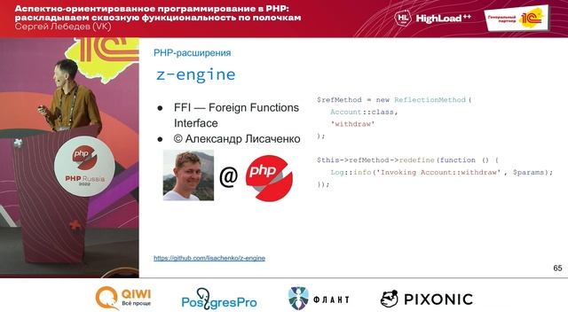 Аспектно-ориентированное программирование в PHP / Сергей Лебедев (VK) смотреть онлайн