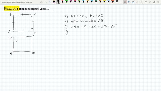 Квадрат (паралелограм) урок 10 смотреть онлайн