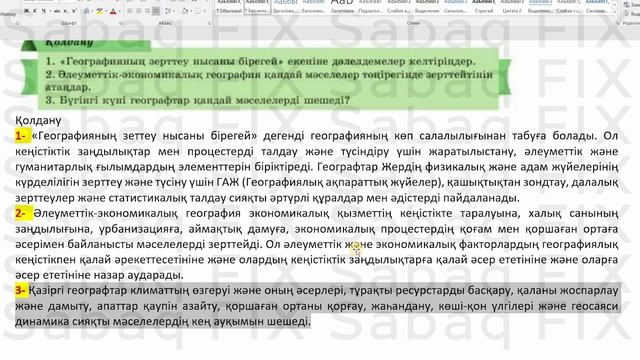 7-сынып География. 1-сабақ. Географиялық зерттеулердің нысандары. смотреть онлайн