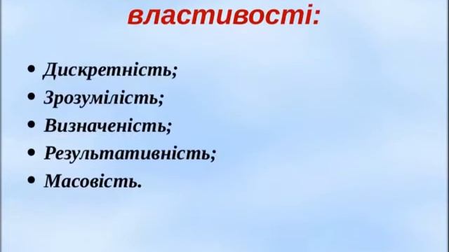 Поняття алгоритму 5 клас смотреть онлайн