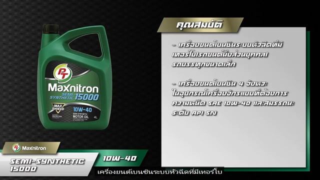 น้ำมันเครื่องรถยนต์สายเบนซินขั้นเทพ : อยากรู้จักต้องชม смотреть онлайн