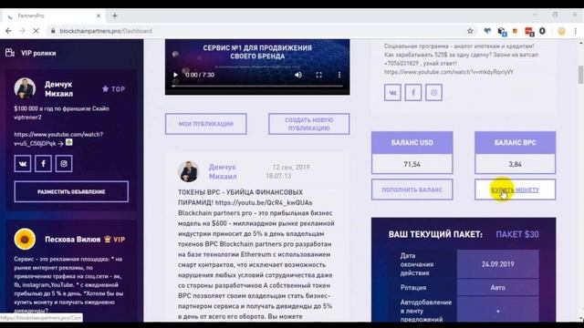 Старт инвестиций на сервисе #BlockchanePartnersPro. Когда окупятся вложения в токен. смотреть онлайн