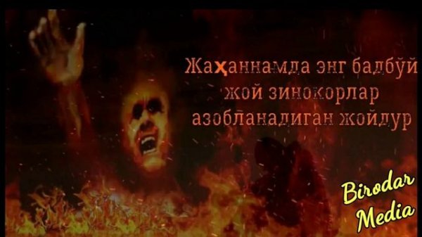 Фозил кори Зино хакида, Зино улимни тезлаштиради, Эри бор Аёл зино килса, Fozil Qori Zino Xaqida,