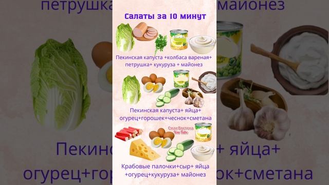 легкие салаты #salata #salad #лайфхаки смотреть онлайн