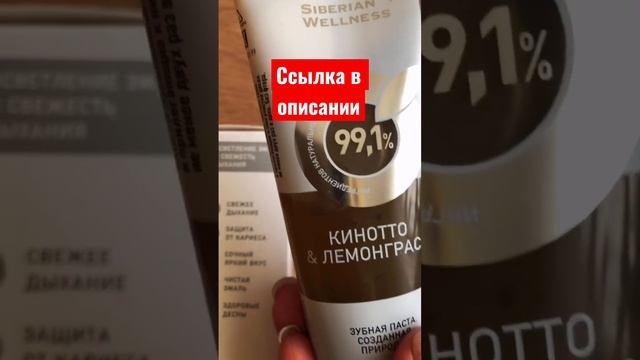 Освежающая зубная паста для ежедневного применения #сибирскоездоровье #зубнаяпаста #сибирка